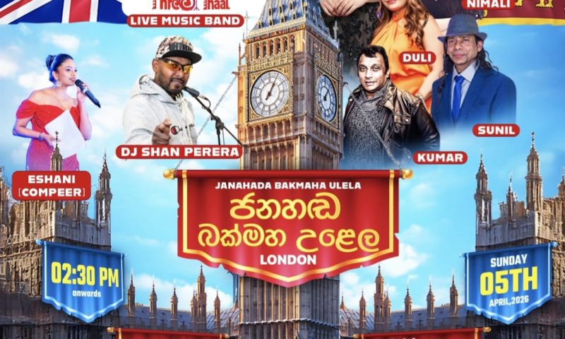 ජන හඬ බක්මහ උළෙල – New Year Celebration